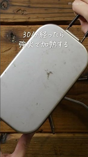 【アウトドアにも！】メスティンを使ったご飯の炊き方 #ご飯 #メスティン #アウトドア