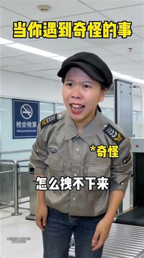 When you encounter strange things #SciencePopularization #OnePersonPlaysMultipleAbilities #Conten...