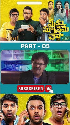 మీకు మాత్రమే చెప్తా మూవీ పార్ట్_05 | Meeku Maathrame Cheptha Movie #tfcmedia@OrangeMixTFC