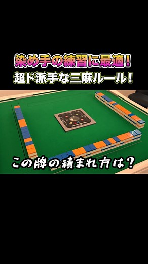 オリジナル楽曲 - 雀太郎ちゃんねる【麻雀解説】を使っている雀太郎ちゃんねる【麻雀解説】 (@jantaro_channel)の動画