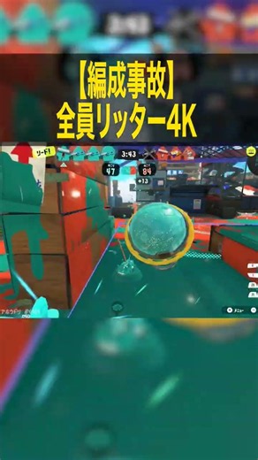 [Team Composition Disaster] An all-E-liter 4K match that’s way too chaotic #Splatoon3 #Splatoon #...