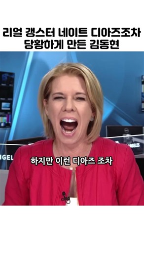 네이트 디아즈조차 당황하게 만든 김동현