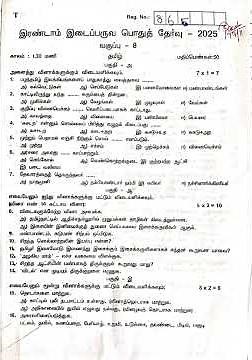 "8th Tamil 2nd mid term question paper" |Kalvi koodam |