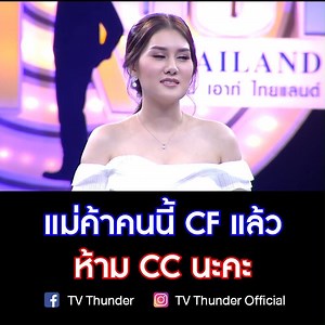 1.3M views · 10K reactions | ทั้งสวย ทั้งเก่ง ใครจะดับไฟละจ๊ะ ไม่อยากพลาดเรื่องราวดีๆ คอนเทนต์สนุกๆ กดติดตามที่ลิงก์นี้ >> https://is.gd/HypuWt #Takemeout #Tvthunder | TV Thunder | Facebook