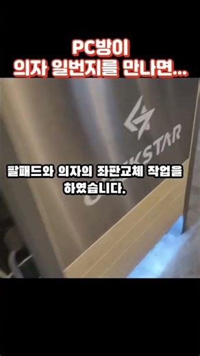 This is a chair repair report for the Geekstar PC Bang in Guwol-dong, Incheon.