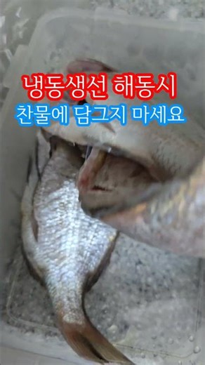 Never immerse frozen fish in cold water when thawing.