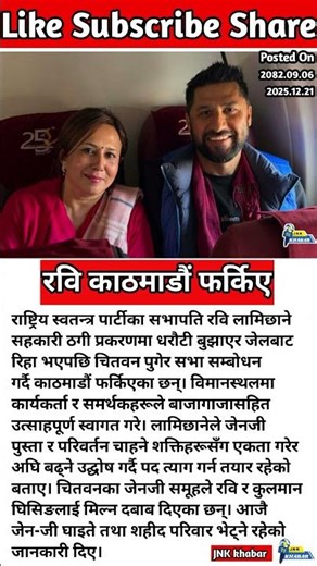 Rabi Lamichhane Returns to Kathmandu After Release, Signals Gen Z Unity