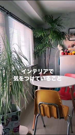 インテリアコーディネートのポイント