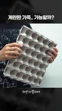 I Made Leather from Egg Cartons