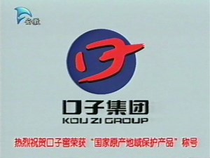 【广播电视|录像带】安徽卫视 海外剧场中间广告(含电视剧《黑洞》预告)(2003.05)