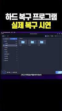 외장하드 SD카드 등 데이터복구 프로그램 원더쉐어 리버커릿 Recoverit #wondershare #Recoverit #리커버릿 #sd카드복구 #파일복구 #외장하드복구