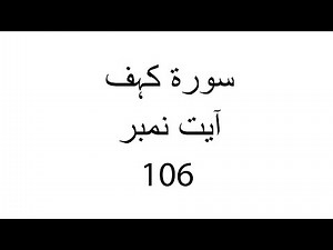 Hifz | Surah Kahf | Ayah 106 | Qaria Amsa Huda | Learn For Allah