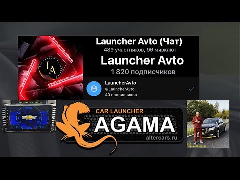 AGAMA Car Launcher review by @LauncherAvto