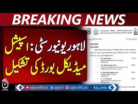 Lahore University Student Treatment | Special Medical Board Formed | Prof Javed Saleem Head
