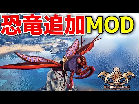 I installed a mod that adds giant insects and new dinosaurs! Additional Creatures 2: Wild ARK [AR...