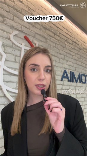 VOUCHER 750€ - ΠΩΣ ΝΑ ΚΑΝΕΙΣ ΤΗΝ ΑΙΤΗΣΗ! Οι αιτήσεις κλείνουν σήμερα, Τετάρτη 11 Μαρτίου και ώρα 12:00μ.μ. Συμπληρώστε τον αριθμό ΚΑΥΑΣ στο link in bio. Για οποιαδήποτε διευκρίνιση και πληροφορία επικοινωνήστε μαζί μας στο 2410 555590 ή στο info@kainotomia.com.gr #ΔΥΠΑ #voucher750 #Dypa #κατάρτιση