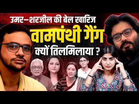 Umar Khalid - Sharjeel Imam की bail खारिज होते ही वामपंथी गैंग क्यों तिलमिला गया? | Rajdeep Sardesai