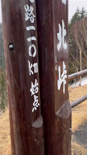 【4/7】石北峠、春目前の最後の抵抗はみぞれ
