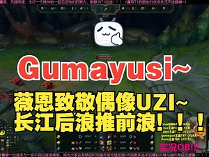 【Gumayusi薇恩】最后一波的绕后VN一个人打爆对面！在高地前跳舞狂秀！！！_游戏热门视频