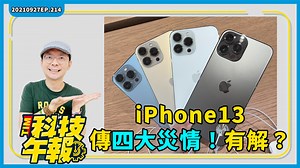 32K views · 575 reactions | iPhone 13四大災情！有辦法解決？ iPhone 13 Pro Max水泥地摔機測試 結果是？ Google 旗艦 Pixel 6 Pro「實機上手」諜照曝光 | 3c有意思tim哥 | Facebook