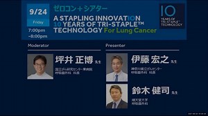 ゼロコンシアター A STAPLING INNOVATION 10 YEARS OF TRI-STAPLE™ TECHNOLOGY For Lung Cancer - 呼吸器外科 - e-Thoth™医療従事者向け会員制ウェブサイトのご紹介