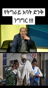 Peace is No Alternative 🇪🇹 #Tigray #Ethiopia | Ethiopian Voice