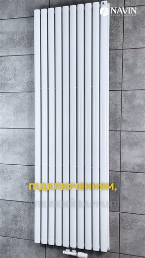Як правильно підключити дизайнерський радіатор