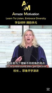 耶鲁校长开学演讲：学会倾听，拥抱多元 | Yale President’s Commencement Speech: Learn to Listen, Embrace Diversity