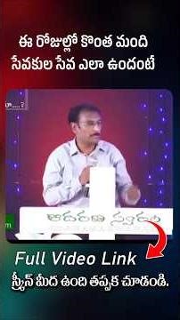 ఈ రోజుల్లో కొంత మంది సేవకుల సేవ ఎలా ఉందంటే #edward williamskuntam #salomipaul