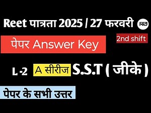 reet 2025 paper solution /REET Pre. S.St. Answer Key A Ser.2025|27 Feb.2025/Reet official answer key
