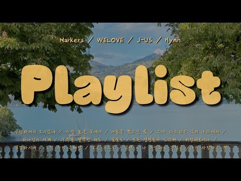 [𝐂𝐂𝐌 x 𝐉𝐀𝐙𝐙] 잔잔한 찬양 모음 | 마커스/ 위러브/ 제이어스/ CCM 피아노 | 기도 묵상