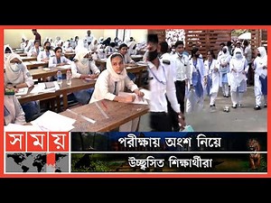 সারাদেশে সফলভাবে অনুষ্ঠিত ১ম দিনের এইচএসসি পরীক্ষা | HSC Examination 2022 | Somoy TV