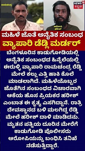 Deadly Murder In Bengaluru | ಈರುಳ್ಳಿ ವ್ಯಾಪಾರಿ ಡೆಡ್ಲಿ ಮರ್ಡರ್