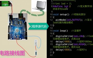 arduino led闪烁灯实验 C程序源代码详解