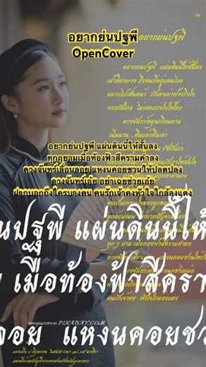 #เพลงอยากย่นปฐพี(4/4)#OpenCover #Shorts