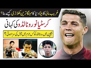 Cristiano Ronaldo Life Story | Cristiano Ronaldo Biography