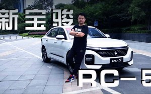 老王试驾新宝骏RC-5 又美又飒 你Pick它吗