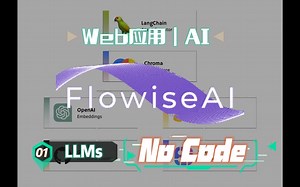 LangChain应用：Flowise零代码UI可视化构建开源项目