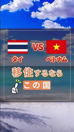 Vietnam vs Thailand: Which is easier to live in? A thorough investigation! #MovingOverseas