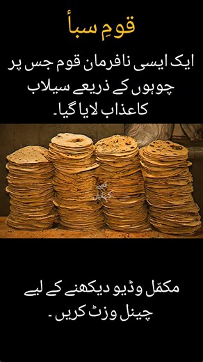 Qaum e Saba ka waqiya | Story of Saba' (Sheba) | قومِ سبأ #viral #shorts #islamicstories #history