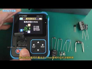 菲尼瑞斯DSO TC3三合一示波器，晶体管测试仪 维修工具#零基础学电工 #电子爱好者 #专业维修 #电路板维修 #汽车电器维修