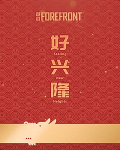 In the intricate dance of 'Scaling New Heights,' our masthead design weaves symbolic elements, akin to hidden treasures within the dragon's scales. The coin echoes prosperity, the Chinese knot ties unity, the spring hints at longevity, and the circular ring signifies perfection. Together, these elements ignite a captivating journey that blazes brightly across the new year. | FOREFRONT