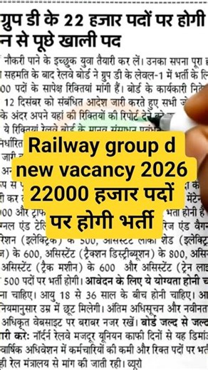 railway new vacancy 22000 पद