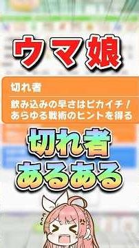 【ウマ娘】ウマ娘育成での”切れ者”あるある【ウマ娘プリティーダービー】