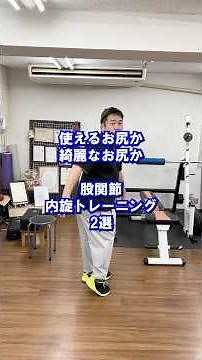 Two hip internal rotation exercises