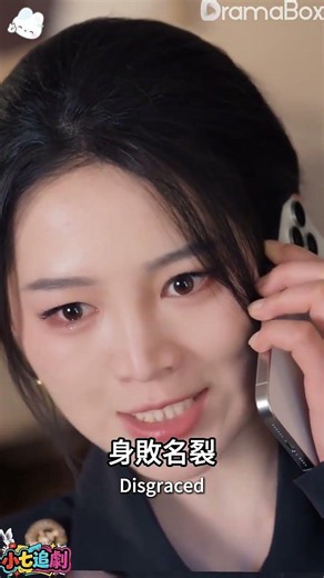 😏 我答應你的要求……但我要他身敗名裂！💥#婚姻復仇短劇 #短劇 #情感短劇全集 #短劇完整版一口氣看完 #女頻短劇 #shorts #shortvideo
