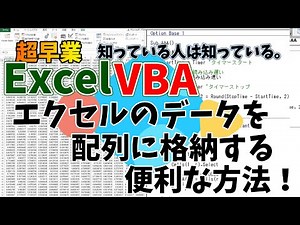 Excel VBA | エクセルシートを配列に代入する早業。知っていると役に立つ。