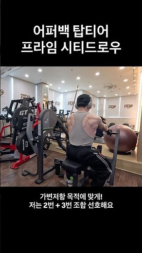 프라임 시티드로우 가변저항 활용방법 #헬스 #shorts