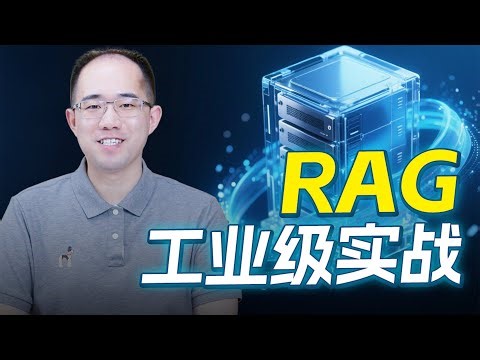 从零RAG入门与大模型知识库问答系统开发实战！LangChain RAG API全体系教学，手撕工业级Agentic RAG系统开发！