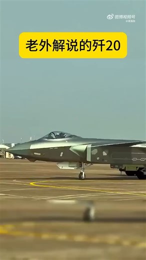 【#外國人解說的“#殲20”，#它是世界上最完美的隱形戰機 !】 [ "J-20" explained by foreigners, It is the most perfect stealth fighter in the world! ] | 中國夢